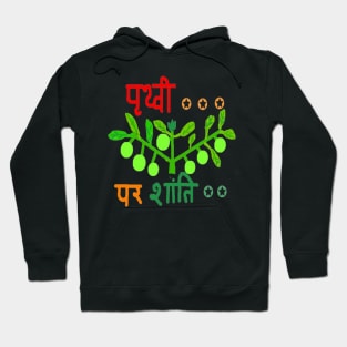 Hindi Peace on Earth Design on Black Background Hoodie